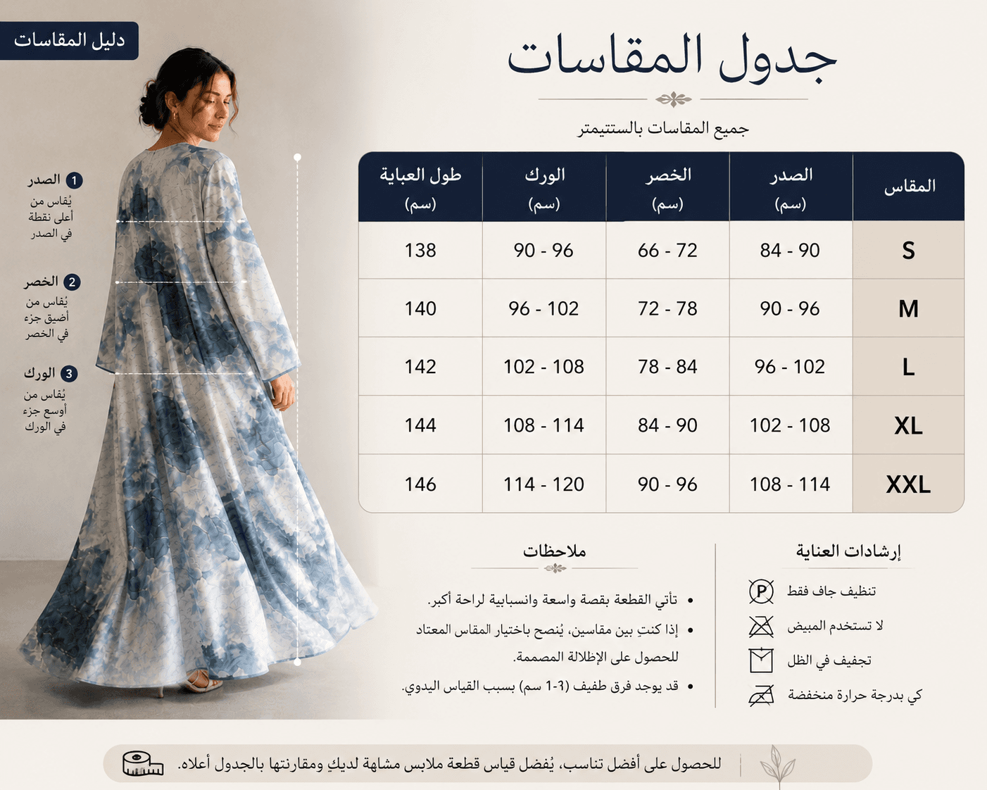 دليل المقاسات