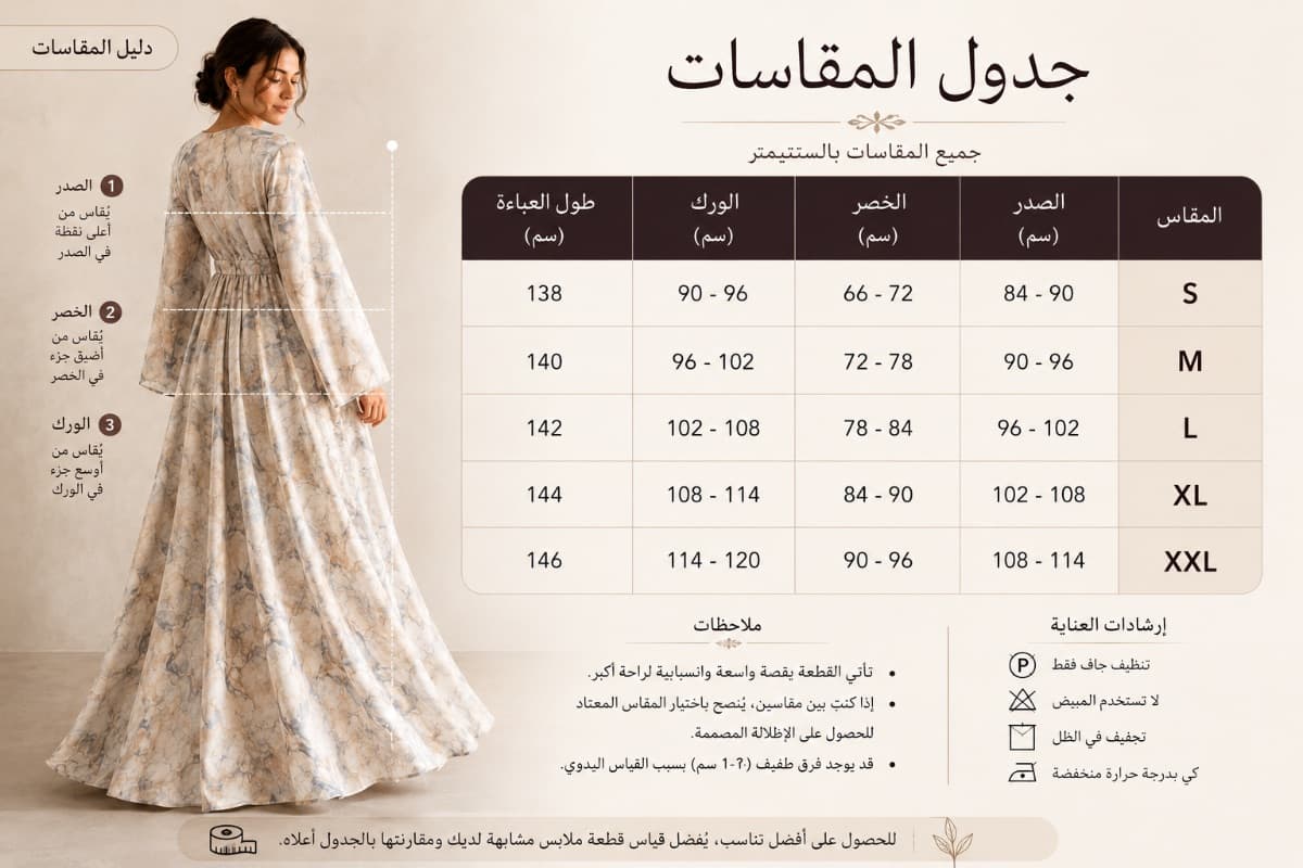 دليل المقاسات