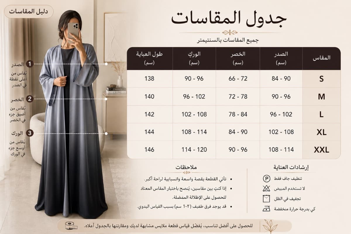 دليل المقاسات