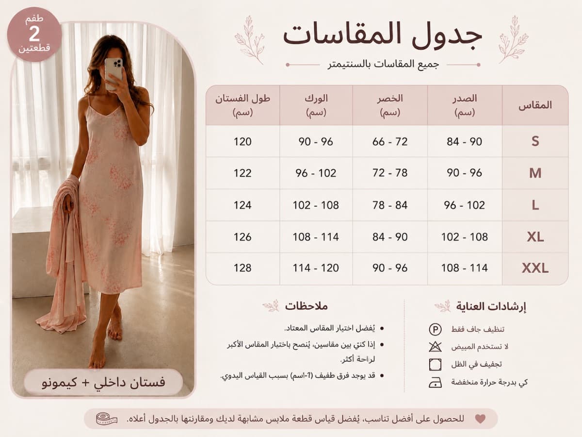 دليل المقاسات