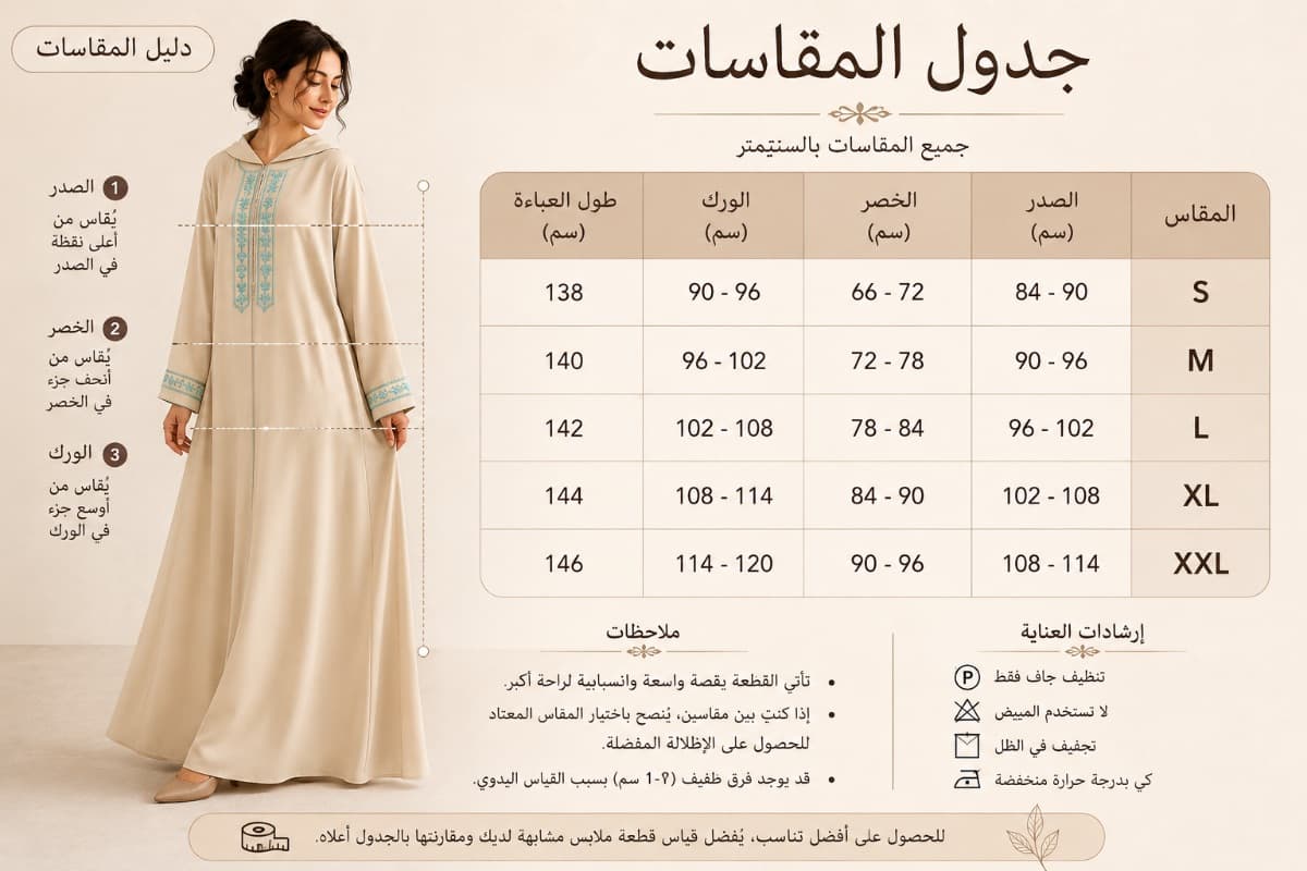 دليل المقاسات