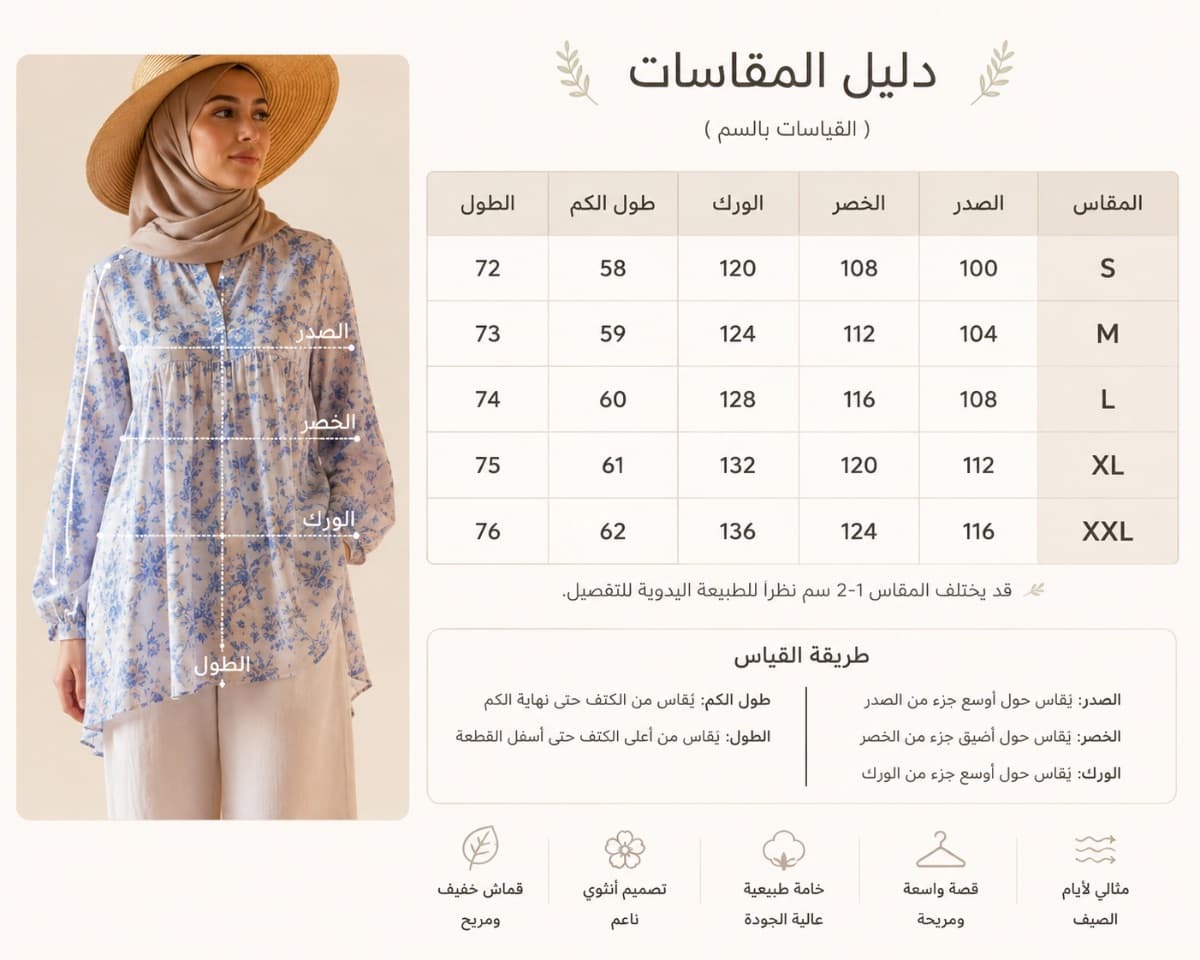 دليل المقاسات