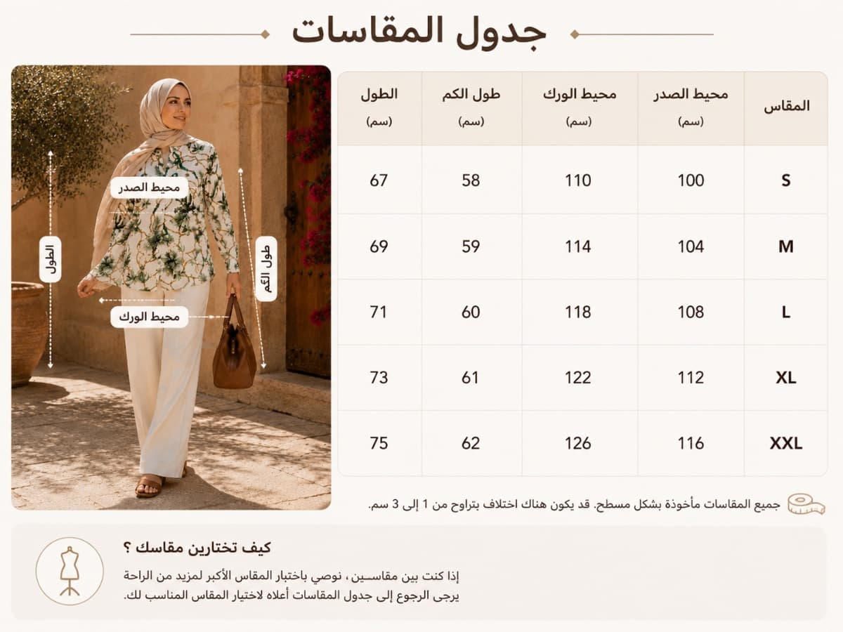 دليل المقاسات