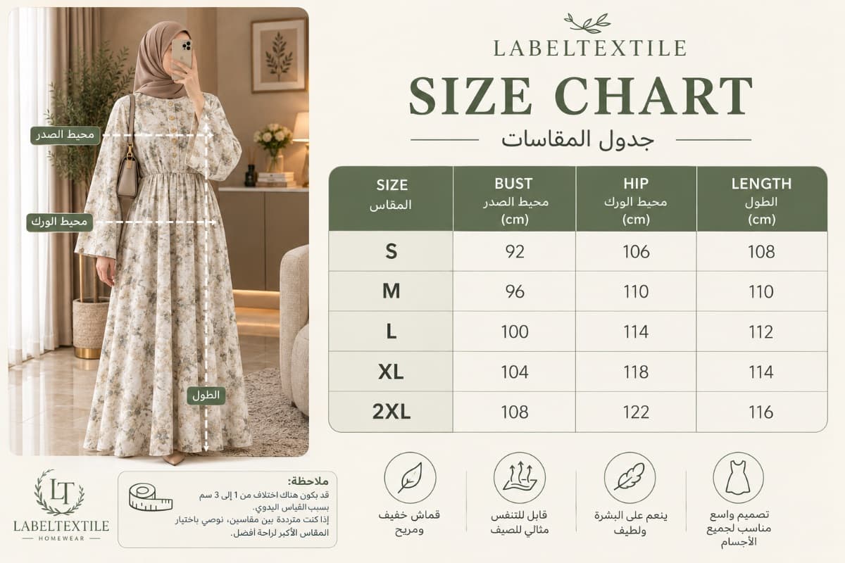 دليل المقاسات